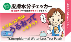 皮膚水分チェッカー